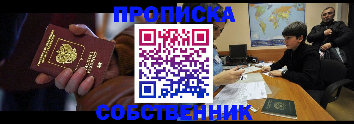 прописка регистрация в Пскове
