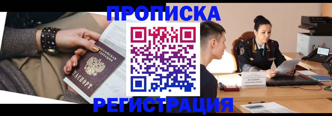прописка гарантия в Пскове