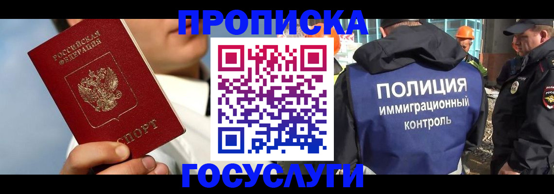 прописка в Пскове