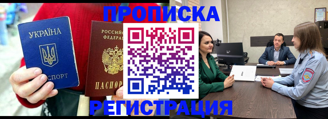 прописка для кредита в Пскове